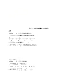 （通用版）中考数学一轮复习练习卷2.4《不等式组的解法及不等式的应用》随堂练习（含答案）