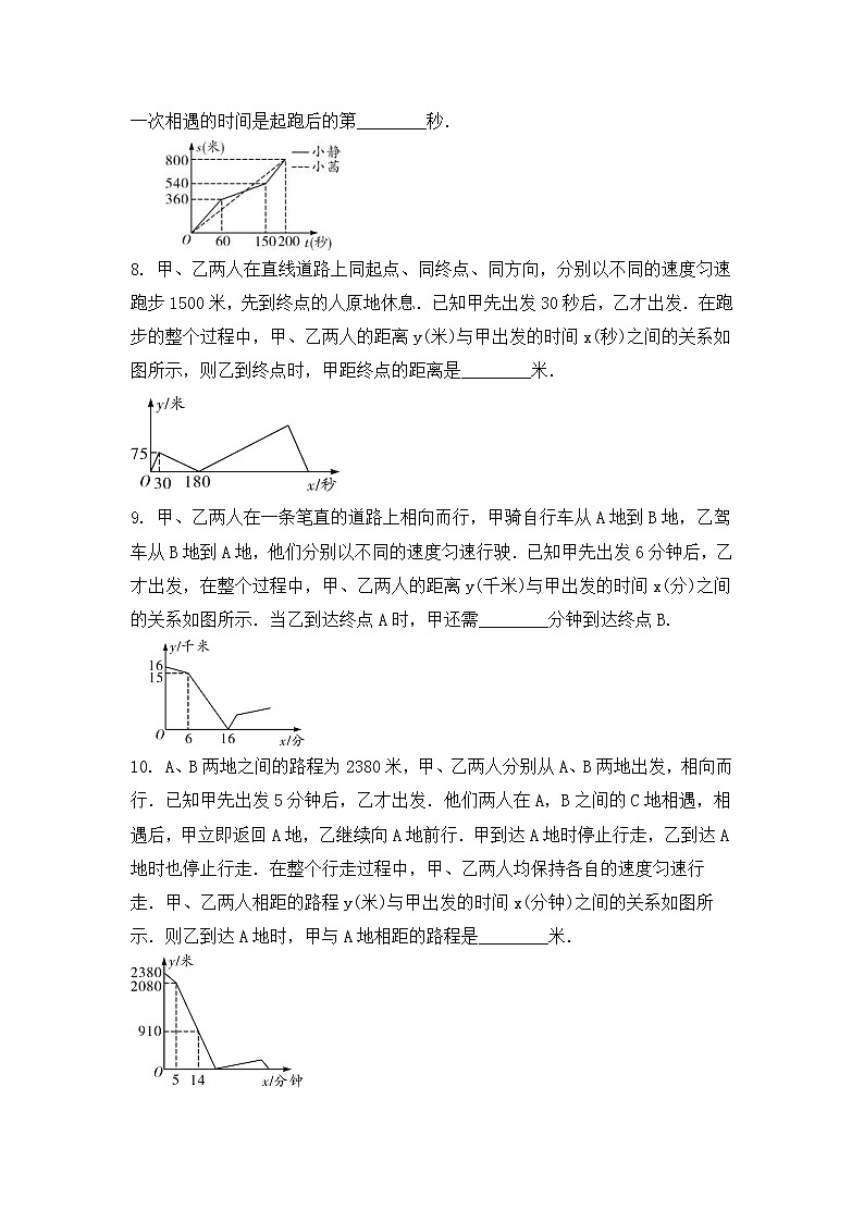 （通用版）中考数学一轮复习练习卷3.1《平面直角坐标系及函数》随堂练习（含答案）第3页