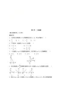 （通用版）中考数学一轮复习练习卷3.2《一次函数》课后练习（含答案）