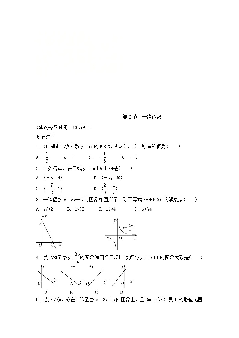 （通用版）中考数学一轮复习练习卷3.2《一次函数》课后练习（含答案）01
