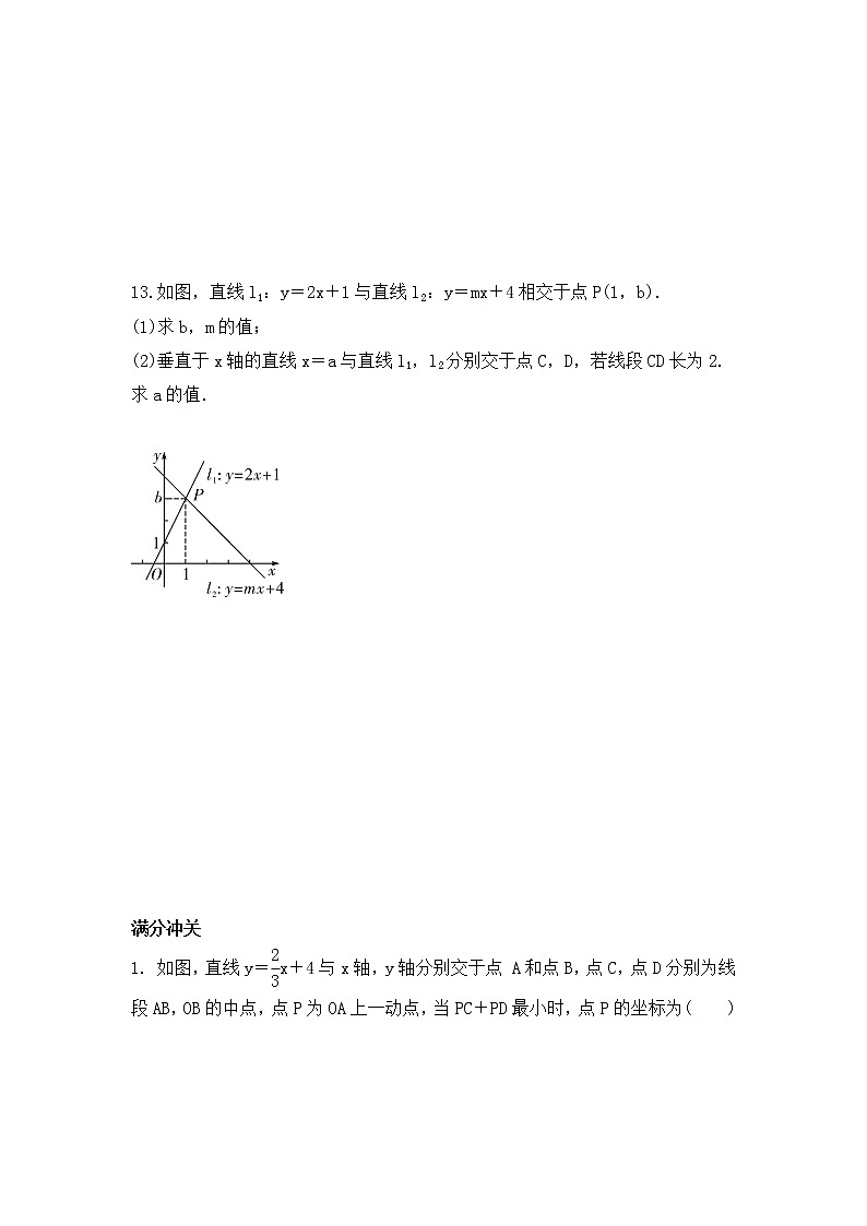 （通用版）中考数学一轮复习练习卷3.2《一次函数》课后练习（含答案）03