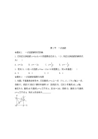 （通用版）中考数学一轮复习练习卷3.2《一次函数》随堂练习（含答案）