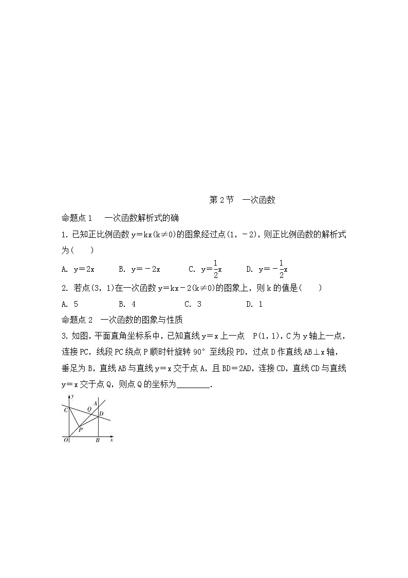 （通用版）中考数学一轮复习练习卷3.2《一次函数》随堂练习（含答案）第1页