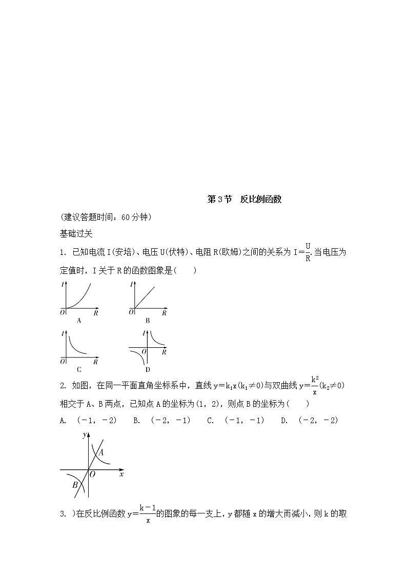 （通用版）中考数学一轮复习练习卷3.3《反比例函数》课后练习（含答案）01