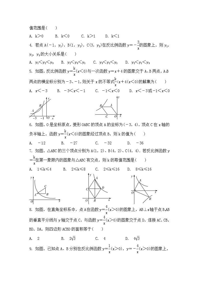 （通用版）中考数学一轮复习练习卷3.3《反比例函数》课后练习（含答案）02