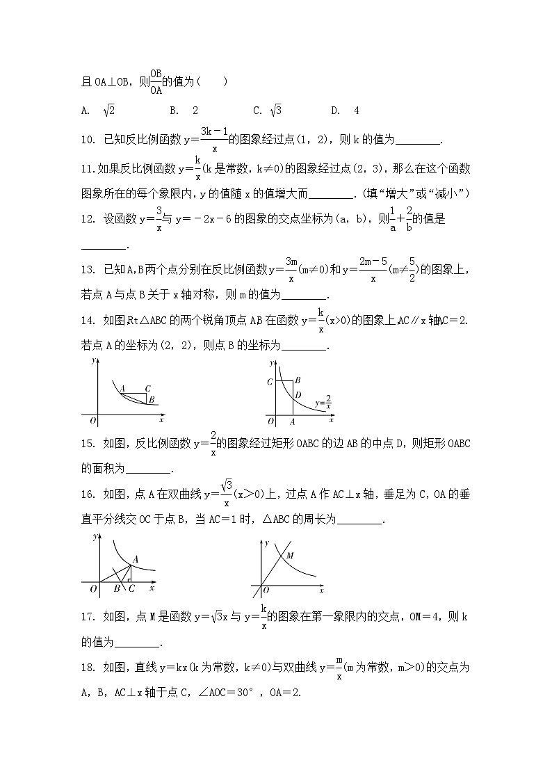 （通用版）中考数学一轮复习练习卷3.3《反比例函数》课后练习（含答案）03