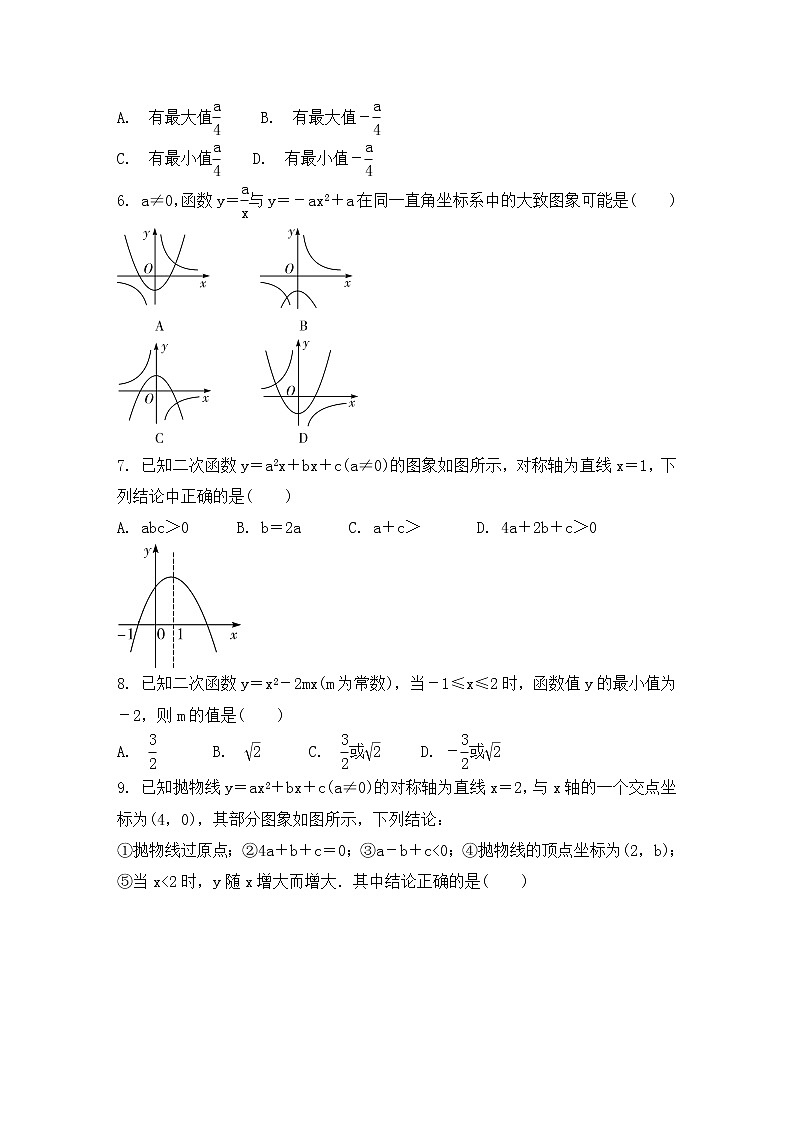 （通用版）中考数学一轮复习练习卷3.4《二次函数的图象与性质》课后练习（含答案）第2页
