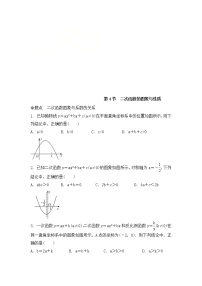 （通用版）中考数学一轮复习练习卷3.4《二次函数的图象与性质》随堂练习（含答案）