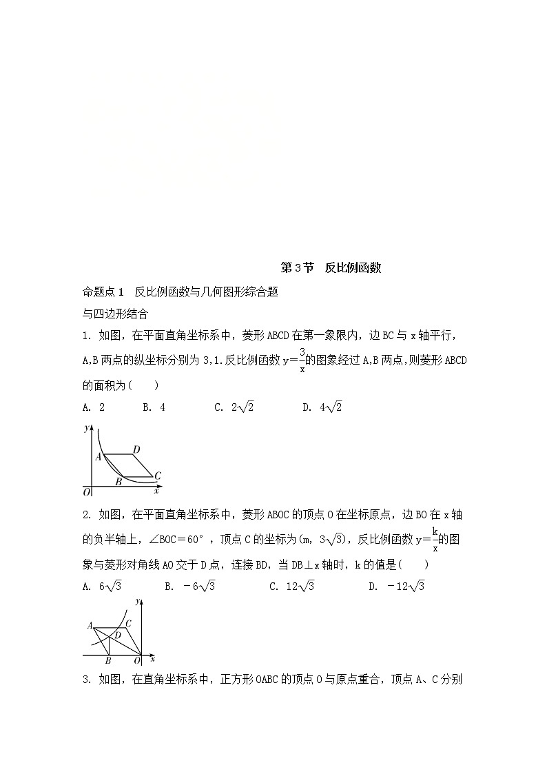 （通用版）中考数学一轮复习练习卷3.3《反比例函数》随堂练习（含答案）01