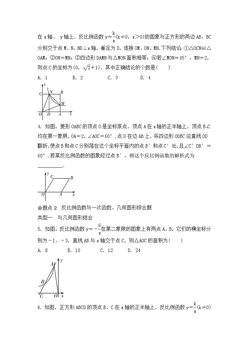 （通用版）中考数学一轮复习练习卷3.3《反比例函数》随堂练习（含答案）02