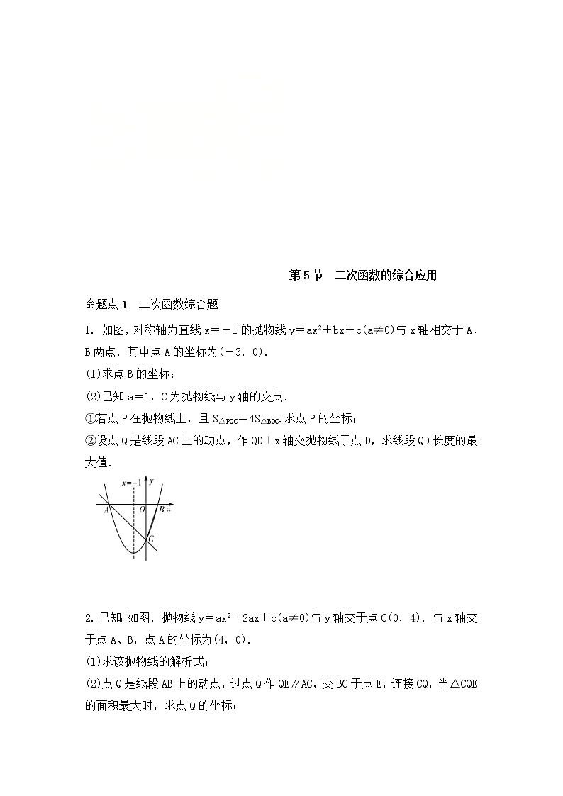 （通用版）中考数学一轮复习练习卷3.5《二次函数的综合应用》随堂练习（含答案）第1页