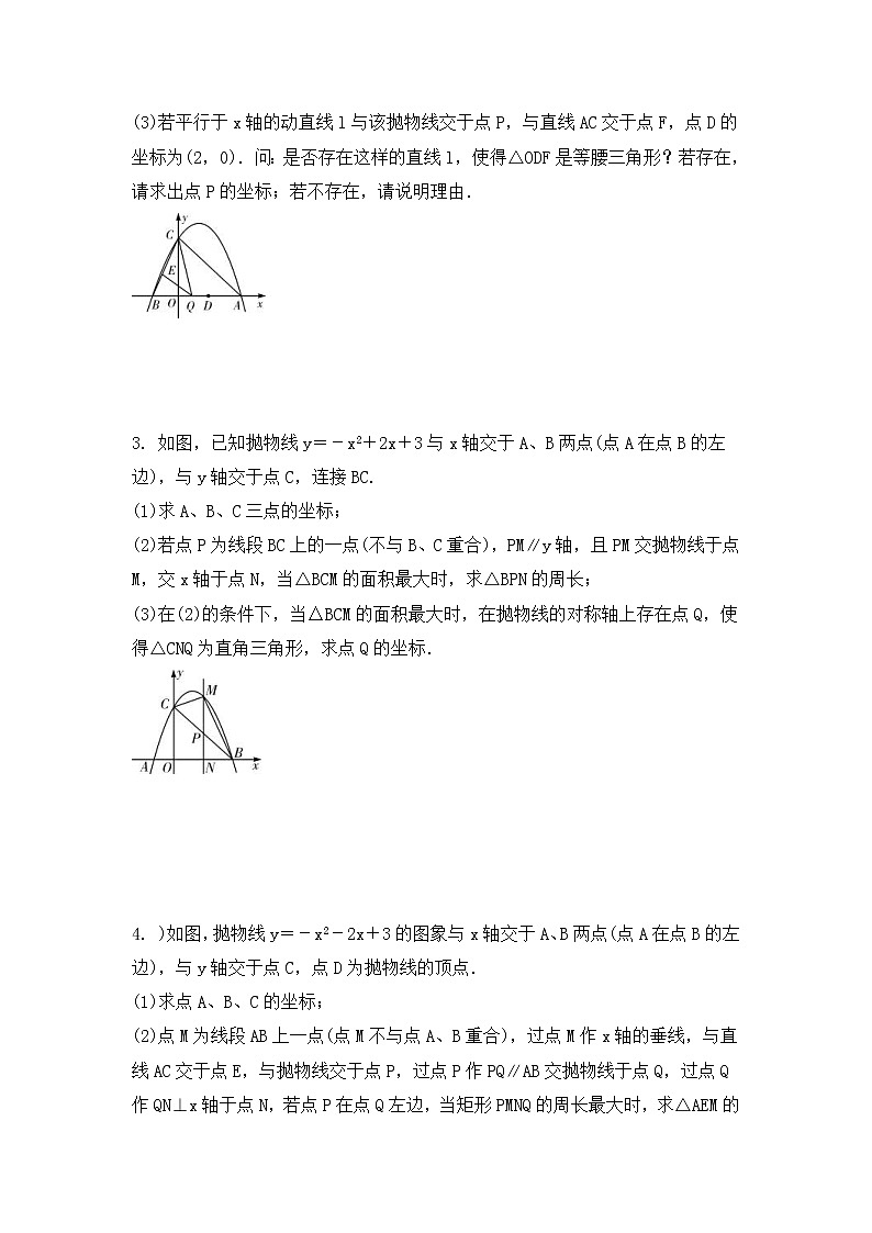 （通用版）中考数学一轮复习练习卷3.5《二次函数的综合应用》随堂练习（含答案）第2页