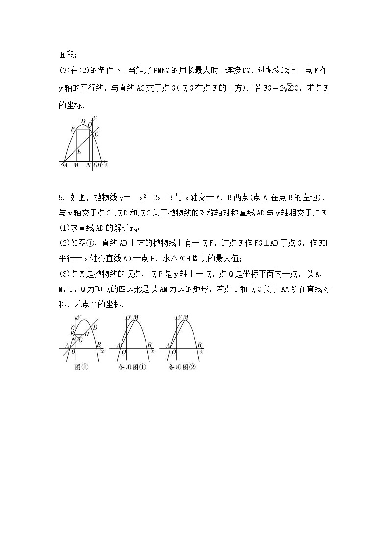 （通用版）中考数学一轮复习练习卷3.5《二次函数的综合应用》随堂练习（含答案）第3页