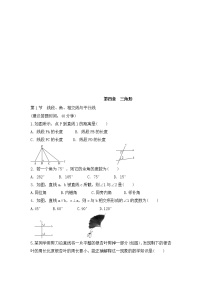 （通用版）中考数学一轮复习练习卷4.1《线段角相交线与平行线》课后练习（含答案）