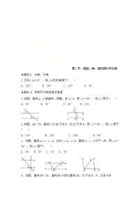 （通用版）中考数学一轮复习练习卷4.1《线段角相交线与平行线》随堂练习（含答案）