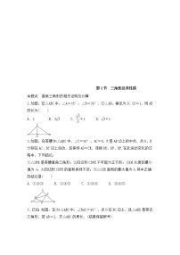 （通用版）中考数学一轮复习练习卷4.2《三角形及其性质》随堂练习（含答案）