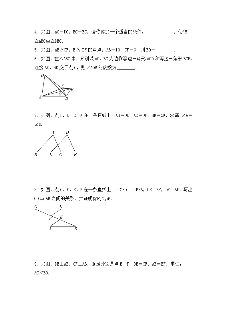 （通用版）中考数学一轮复习练习卷4.3《全等三角形》课后练习（含答案）第2页
