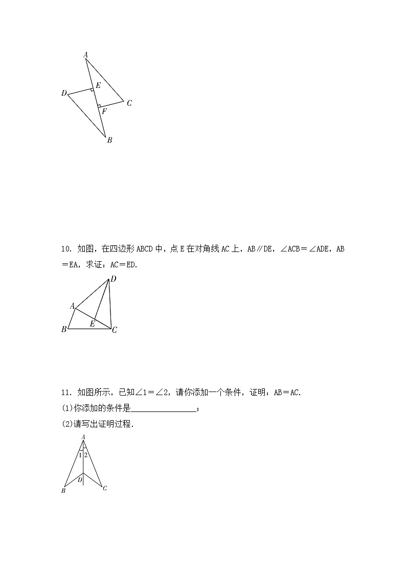 （通用版）中考数学一轮复习练习卷4.3《全等三角形》课后练习（含答案）第3页