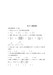 （通用版）中考数学一轮复习练习卷4.4《图形的相似》课后练习（含答案）