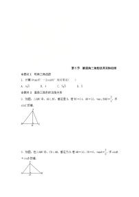 （通用版）中考数学一轮复习练习卷4.5《解直角三角形及其实际应用》随堂练习（含答案）