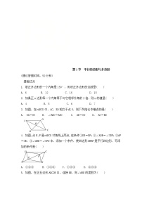 （通用版）中考数学一轮复习练习卷5.1《平行四边形与多边形》课后练习（含答案）