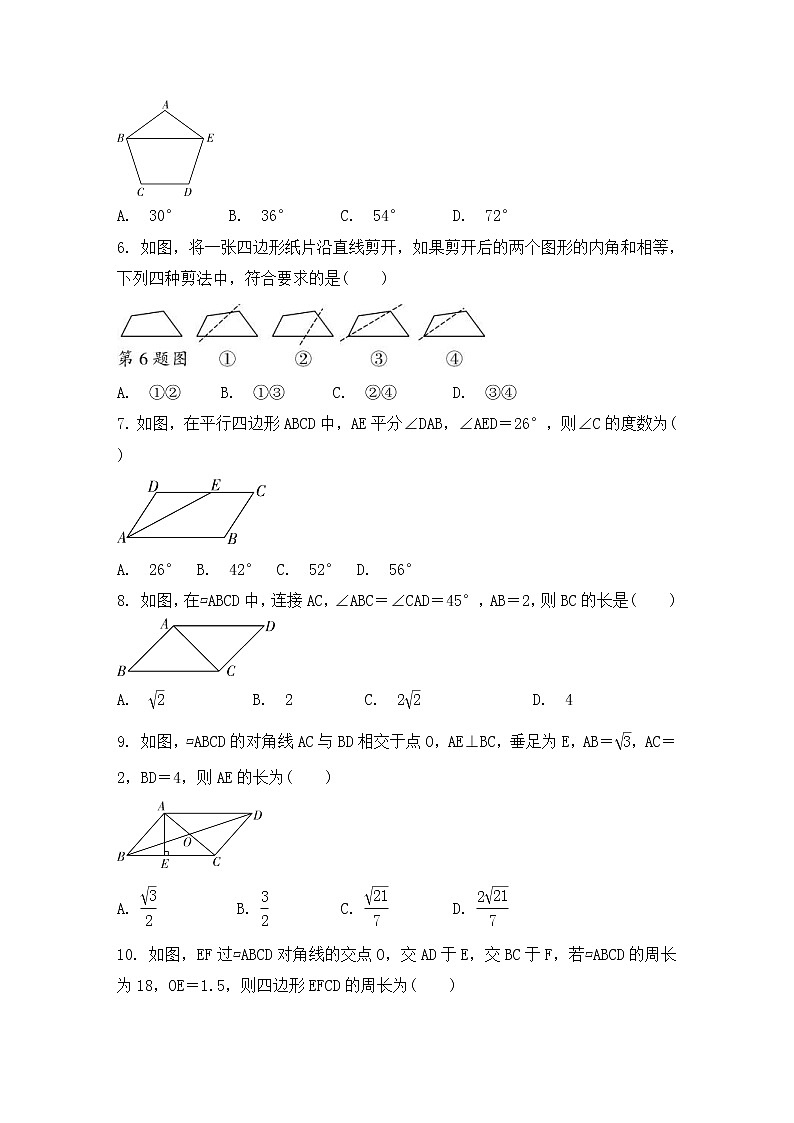 （通用版）中考数学一轮复习练习卷5.1《平行四边形与多边形》课后练习（含答案）第2页
