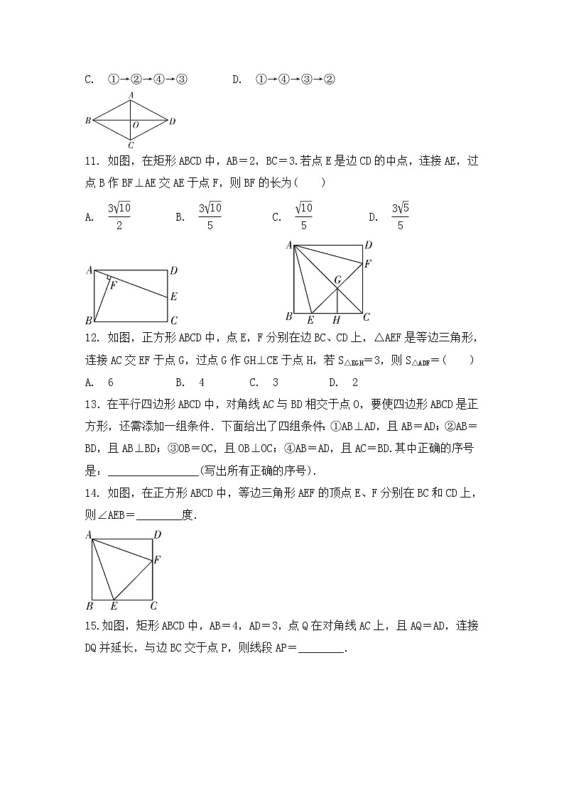 （通用版）中考数学一轮复习练习卷5.2《矩形菱形正方形》课后练习（含答案）第3页
