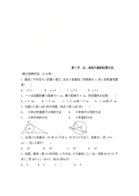 （通用版）中考数学一轮复习练习卷6.2《点直线与圆的位置关系》课后练习（含答案）