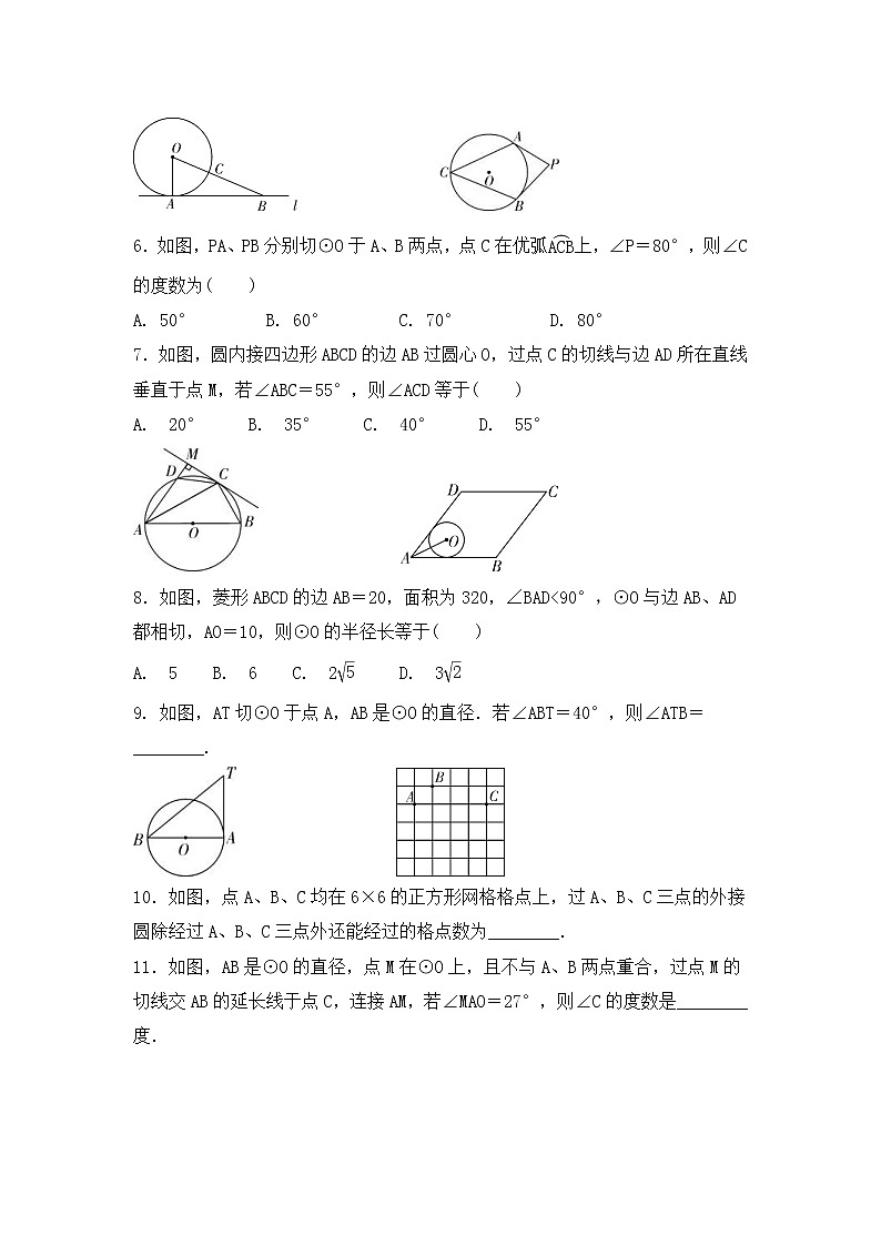 （通用版）中考数学一轮复习练习卷6.2《点直线与圆的位置关系》课后练习（含答案）第2页