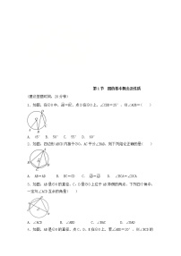 （通用版）中考数学一轮复习练习卷6.1《圆的基本概念及性质》课后练习（含答案）