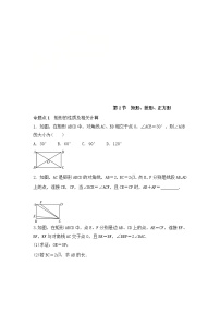 （通用版）中考数学一轮复习练习卷5.2《矩形菱形正方形》随堂练习（含答案）