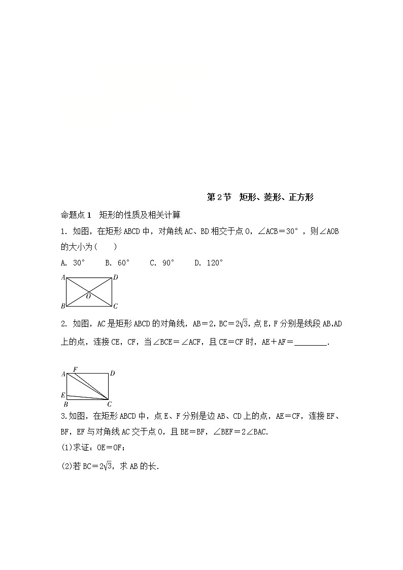（通用版）中考数学一轮复习练习卷5.2《矩形菱形正方形》随堂练习（含答案）第1页