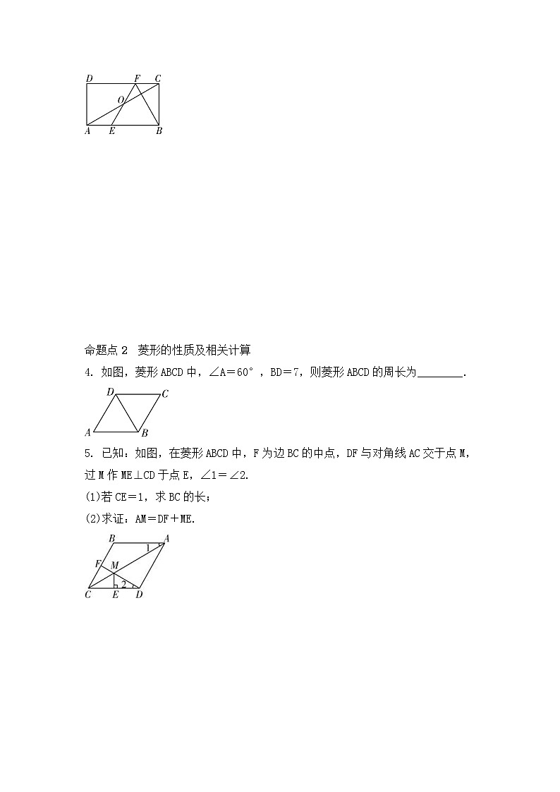 （通用版）中考数学一轮复习练习卷5.2《矩形菱形正方形》随堂练习（含答案）第2页
