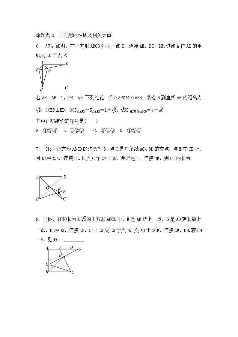 （通用版）中考数学一轮复习练习卷5.2《矩形菱形正方形》随堂练习（含答案）第3页