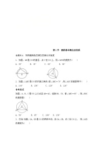 （通用版）中考数学一轮复习练习卷6.1《圆的基本概念及性质》随堂练习（含答案）