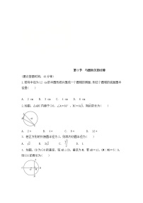 （通用版）中考数学一轮复习练习卷6.3《与圆有关的计算》课后练习（含答案）