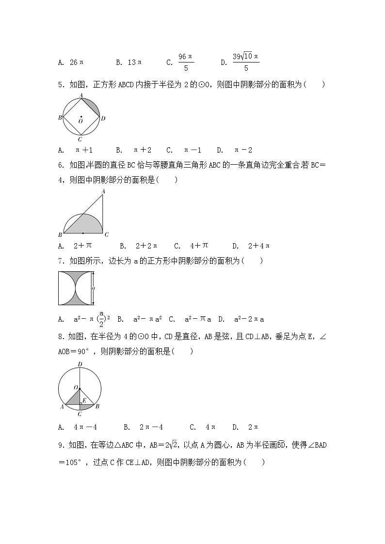 （通用版）中考数学一轮复习练习卷6.3《与圆有关的计算》课后练习（含答案）第2页