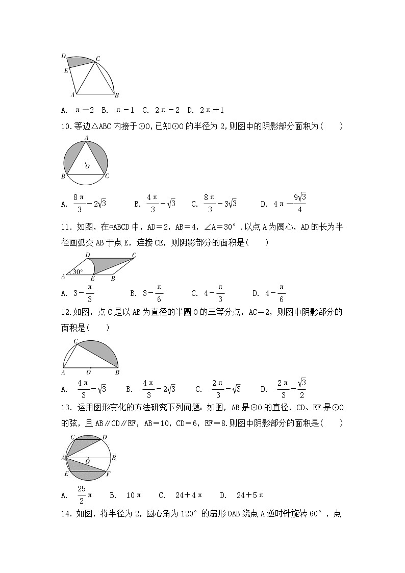（通用版）中考数学一轮复习练习卷6.3《与圆有关的计算》课后练习（含答案）第3页