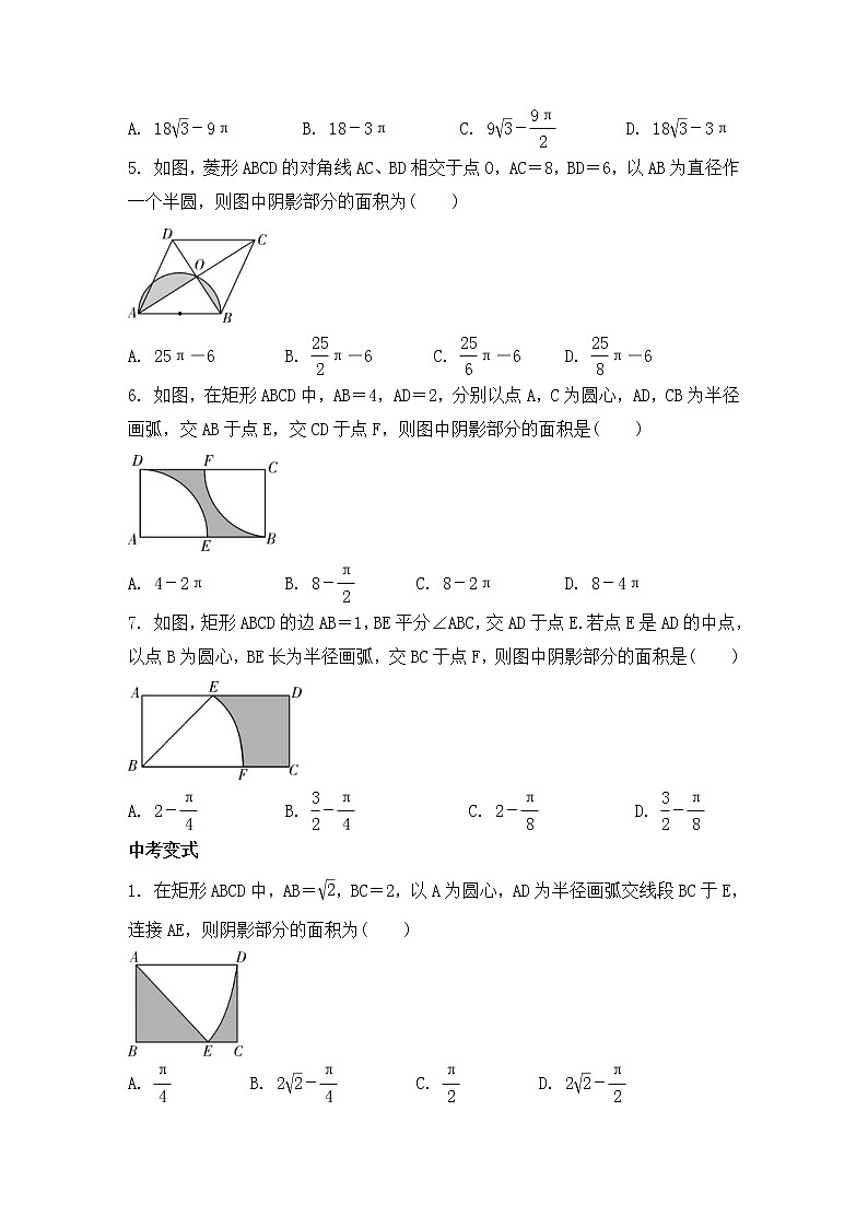 （通用版）中考数学一轮复习练习卷6.3《与圆有关的计算》随堂练习（含答案）第2页