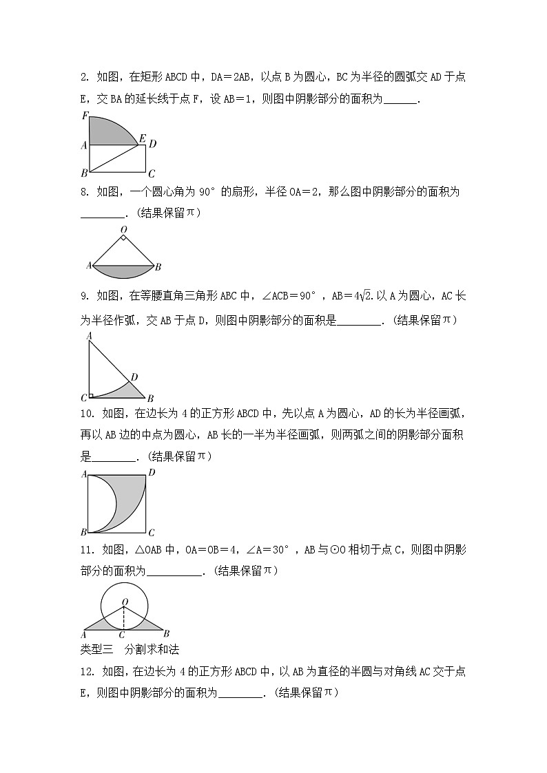 （通用版）中考数学一轮复习练习卷6.3《与圆有关的计算》随堂练习（含答案）第3页