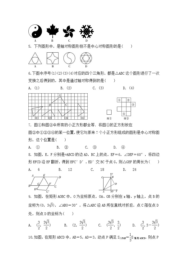 （通用版）中考数学一轮复习练习卷7.1《图形的轴对称与中心对称》课后练习（含答案）第2页