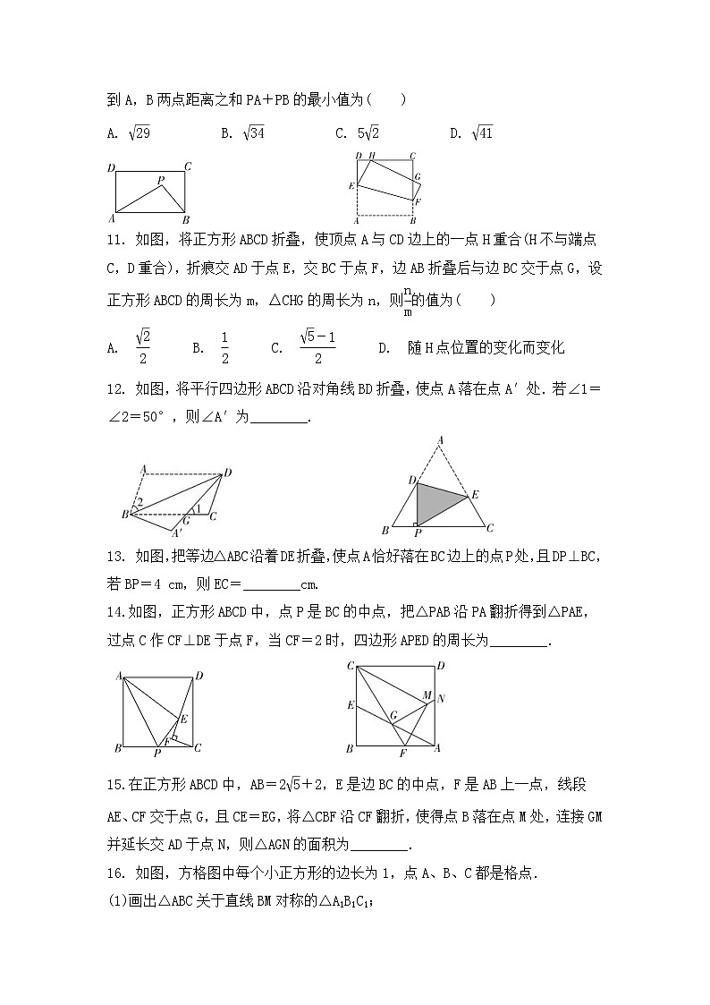 （通用版）中考数学一轮复习练习卷7.1《图形的轴对称与中心对称》课后练习（含答案）第3页