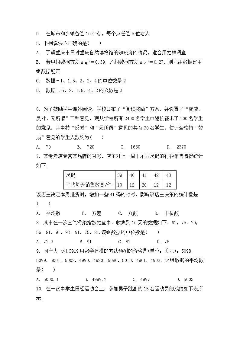 （通用版）中考数学一轮复习练习卷8.1《统计》课后练习（含答案）第2页
