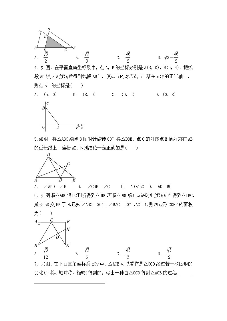 （通用版）中考数学一轮复习练习卷7.2《图形的平移与旋转》课后练习（含答案）第2页