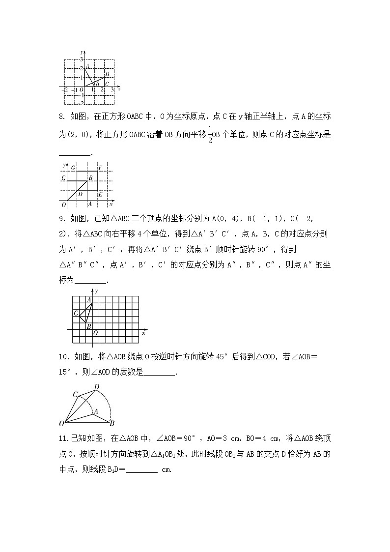 （通用版）中考数学一轮复习练习卷7.2《图形的平移与旋转》课后练习（含答案）第3页