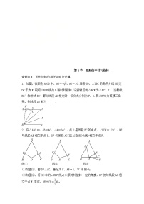 （通用版）中考数学一轮复习练习卷7.2《图形的平移与旋转》随堂练习（含答案）