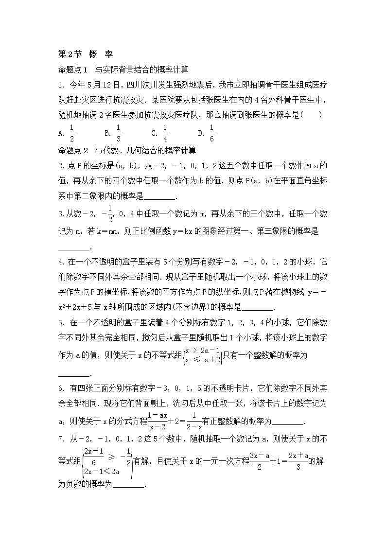 （通用版）中考数学一轮复习练习卷8.2《概率》随堂练习（含答案）第1页