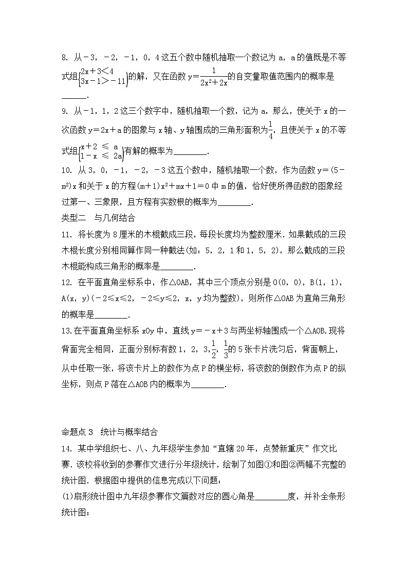 （通用版）中考数学一轮复习练习卷8.2《概率》随堂练习（含答案）第2页