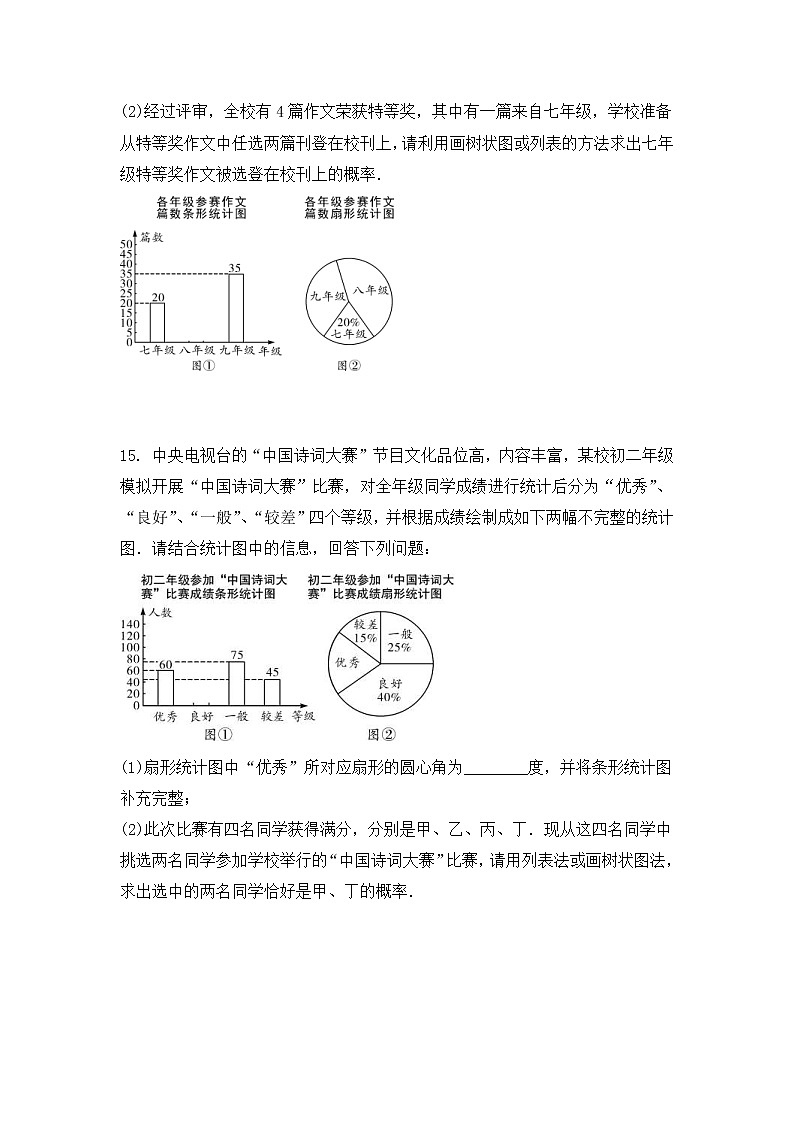 （通用版）中考数学一轮复习练习卷8.2《概率》随堂练习（含答案）第3页