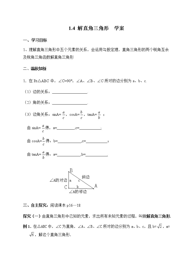 1.4 解直角三角形（课件+教案+练习+学案）01